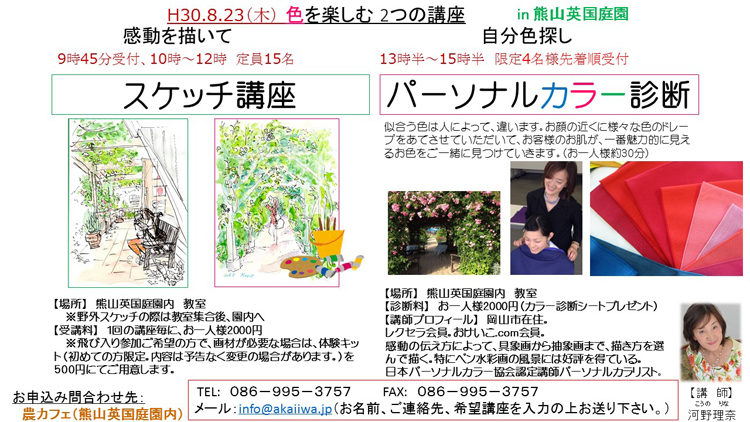 「描くことに夢中になれる絵画教室」色を楽しむ2講座 午前 スケッチ絵画教室 午後 パーソナルカラー診断