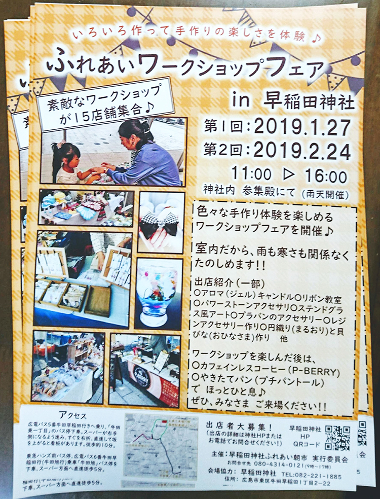 「tocotoco(トコトコ）～人と人の縁を結ぶリボン教室」ふれあいワークショップフェア　in 早稲田神社