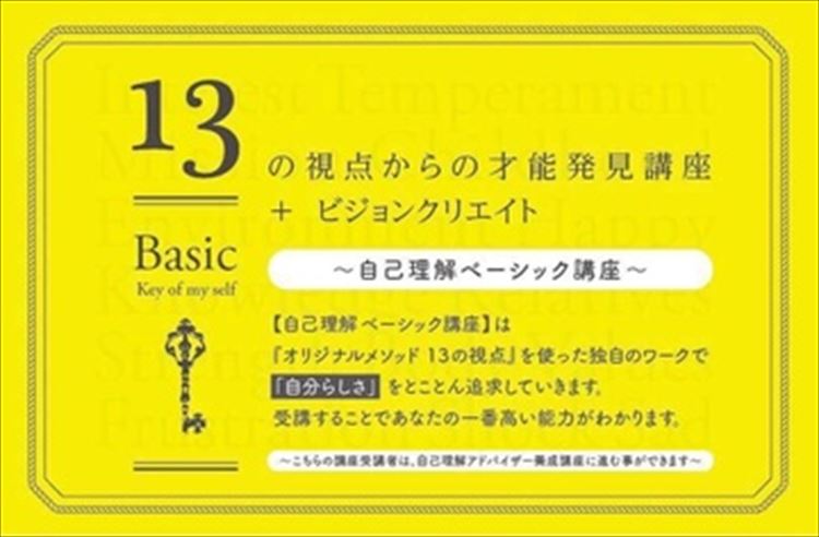 「親子キャリアラボ」ベーシック自己理解講座（対面４回）