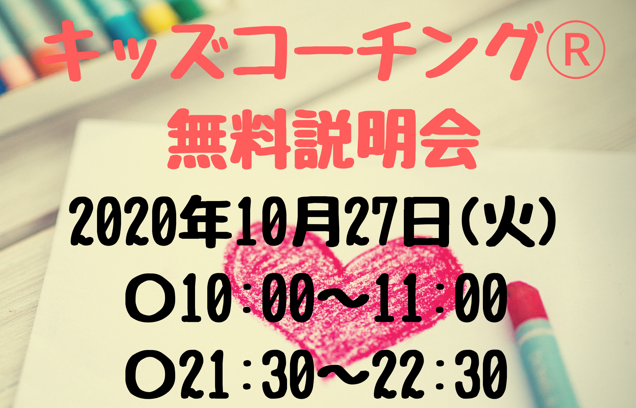 「～子育て迷子の道しるべ～　キッズコーチングゆずりは」キッズコーチングⓇ無料説明会