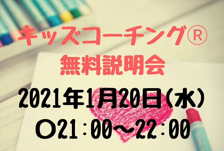 「～子育て迷子の道しるべ～　キッズコーチングゆずりは」キッズコーチングⓇ無料説明会