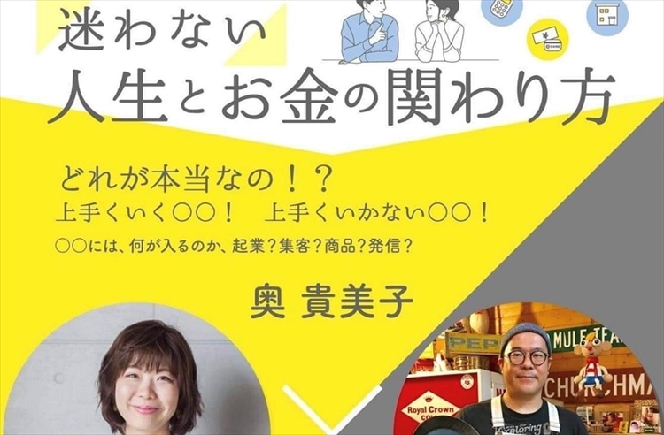 「親子キャリアラボ」迷わない人生とお金の関わり方