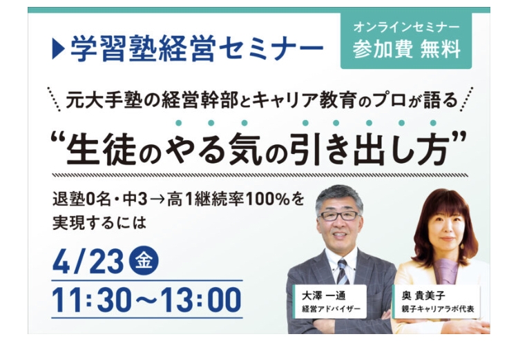 「親子キャリアラボ」comiru学習塾経営セミナー