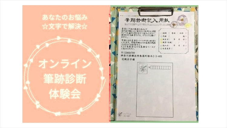 「はま子もじ♡セラピー　グランマはま子」「はま子もじセラピー ♡文字を書く事で自分を知り、なりたい自分に変える」筆跡診断体験会