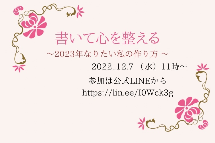 「手書きの文字で叶えるママのための幸せプランナー」書いて心を整える〜2023年なりたい私の作り方ー