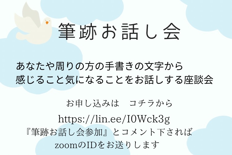 「手書きの文字で叶えるママのための幸せプランナー」筆跡お話し会