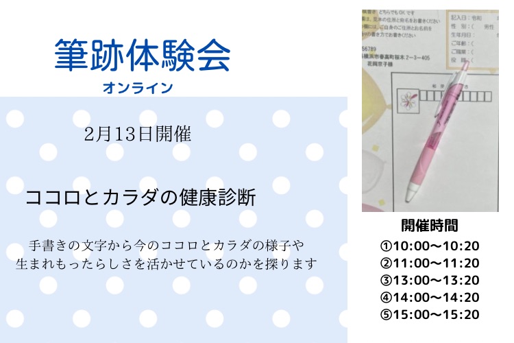 「手書きの文字で叶えるママのための幸せプランナー」オンライン筆跡体験会