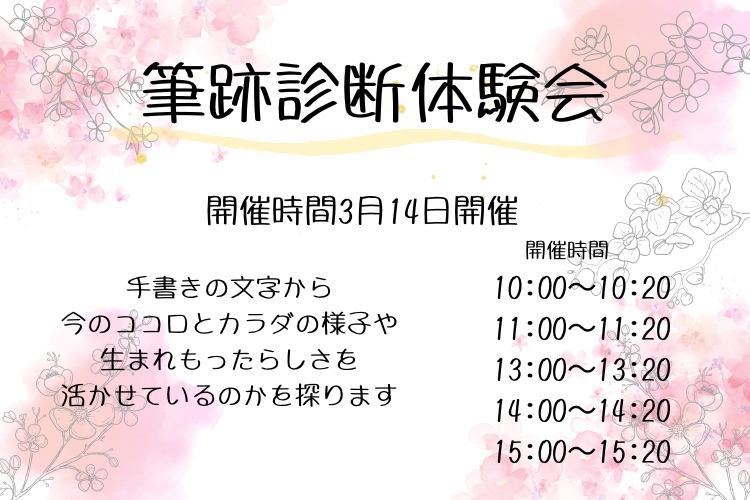 「手書きの文字で叶えるママのための幸せプランナー」オンライン筆跡診断体験会